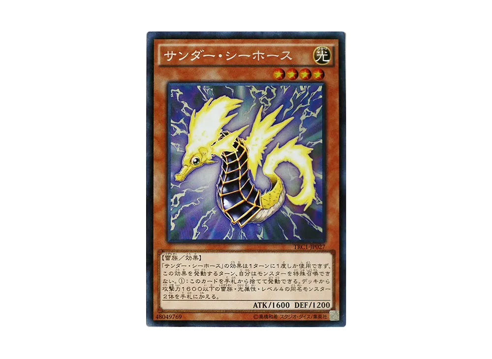 Thunder Sea Horse CR [TRC1-JP027](THE RARITY COLLECTION)