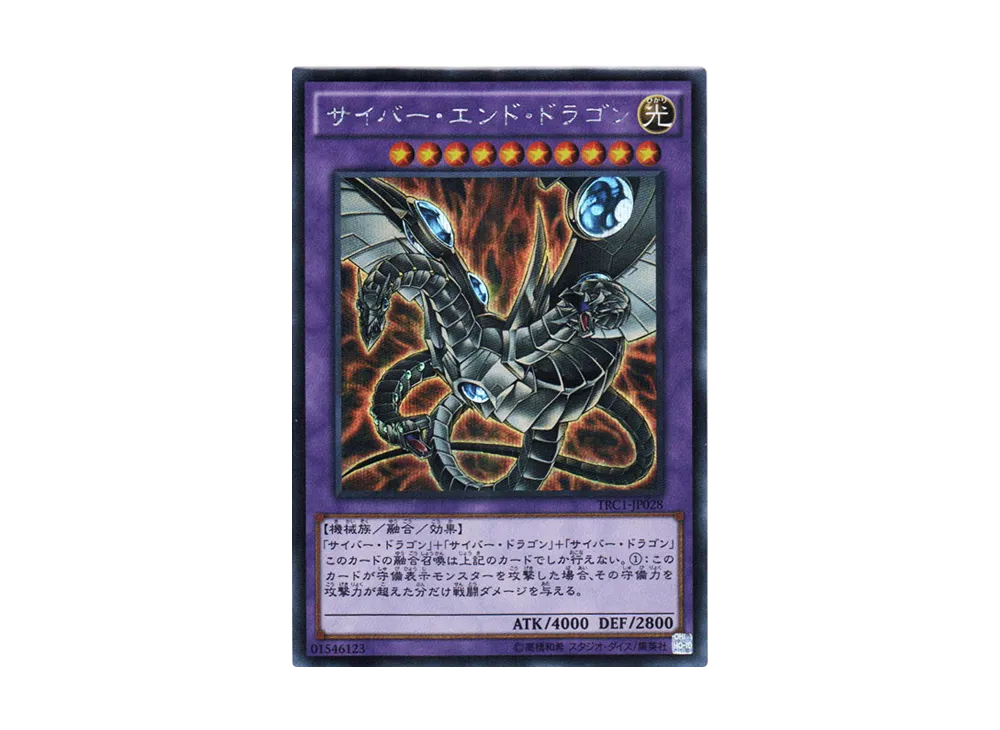 Cyber End Dragon SE [TRC1-JP028](THE RARITY COLLECTION)