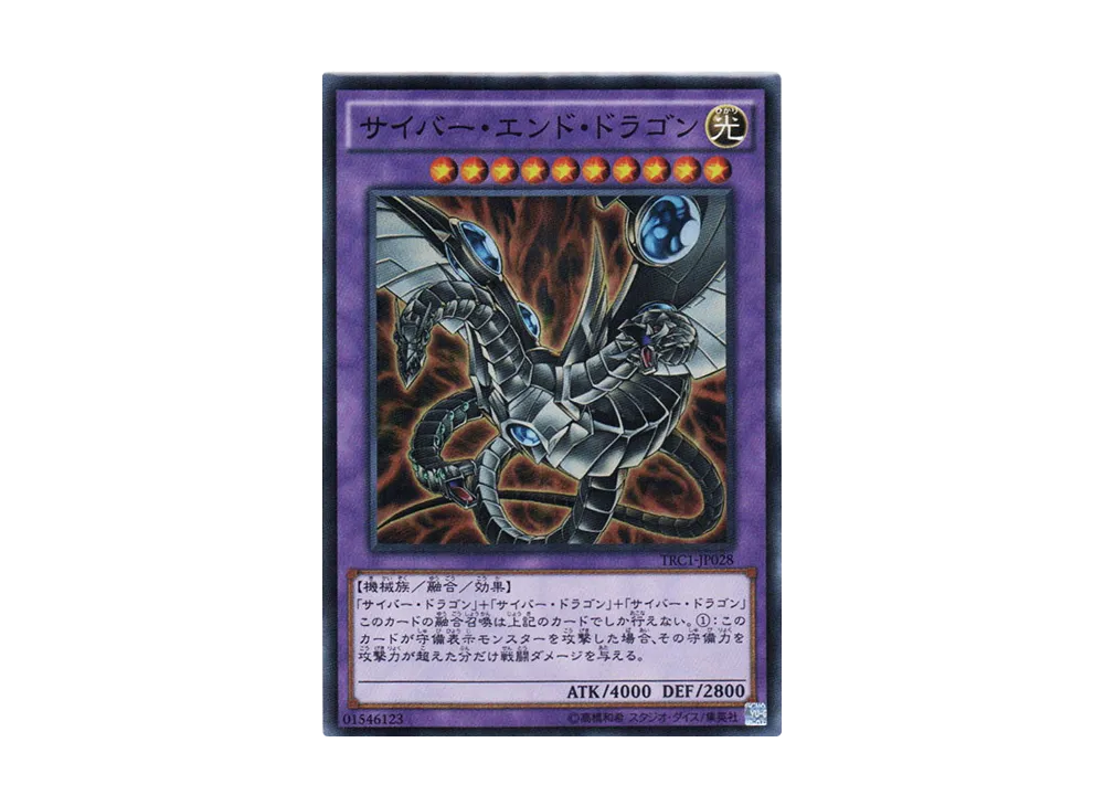 8月4日迄の出品】ars10サイバーエンドドラゴン 8月4日迄の出品】ars10