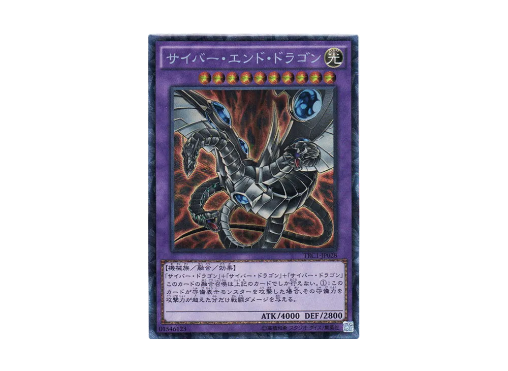 Cyber End Dragon CR [TRC1-JP028](THE RARITY COLLECTION)