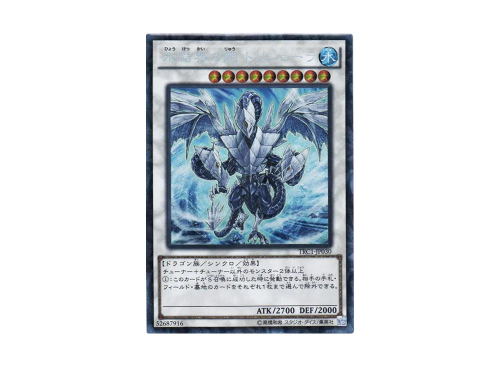 Trishula Dragon of the Ice Barrier CR [TRC1-JP030](THE RARITY COLLECTION)