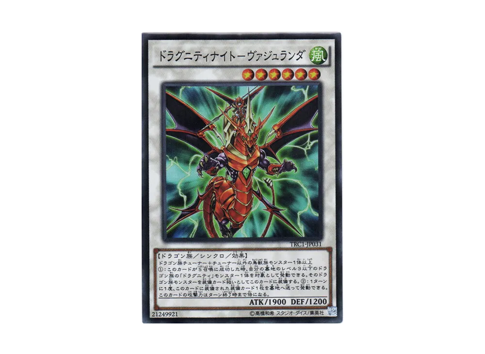 Dragunity Knight - Vajrayana SR [TRC1-JP031](THE RARITY COLLECTION)