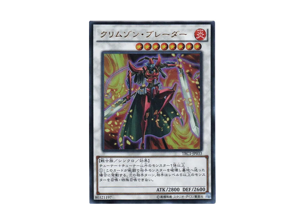 Crimson Blader UR [TRC1-JP033](THE RARITY COLLECTION)