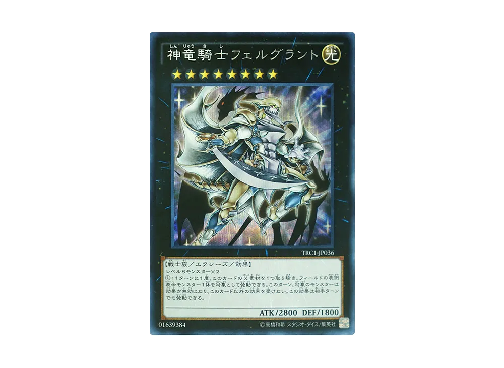 Divine Dragon Knight Felgrand SE [TRC1-JP036](THE RARITY COLLECTION)