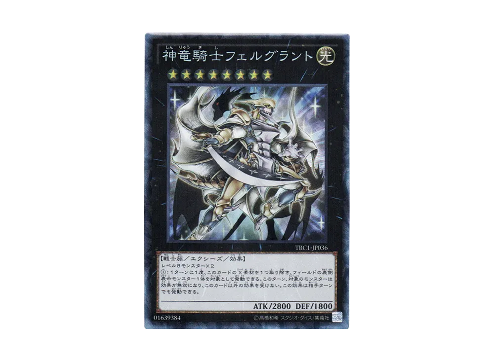 Divine Dragon Knight Felgrand CR [TRC1-JP036](THE RARITY COLLECTION)