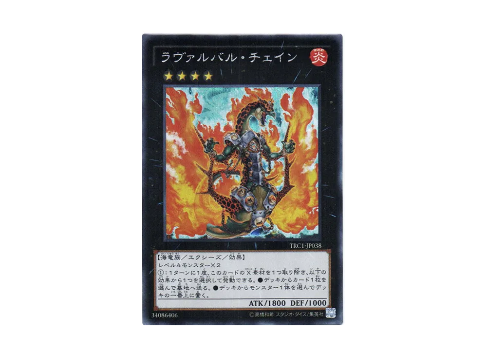 Lavalval Chain SE [TRC1-JP038](THE RARITY COLLECTION)