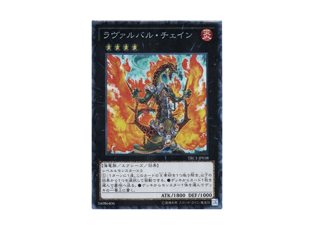 Lavalval Chain CR [TRC1-JP038](THE RARITY COLLECTION)