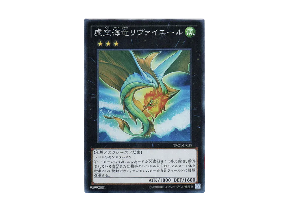 Leviair the Sea Dragon SR [TRC1-JP039](THE RARITY COLLECTION)