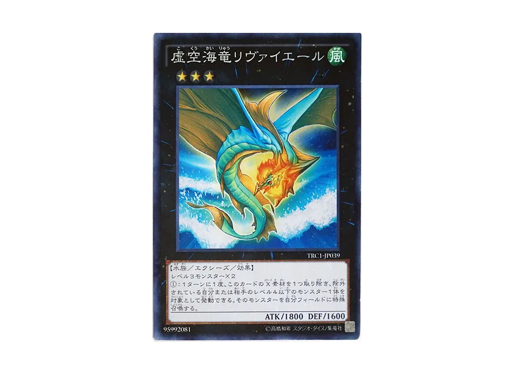 Leviair the Sea Dragon CR [TRC1-JP039](THE RARITY COLLECTION)