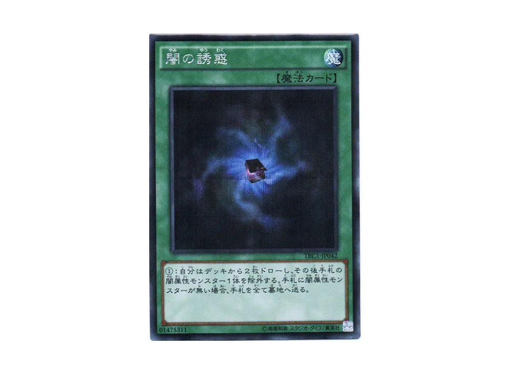 闇の誘惑 SE [TRC1-JP042](ザ・レアリティ・コレクション)