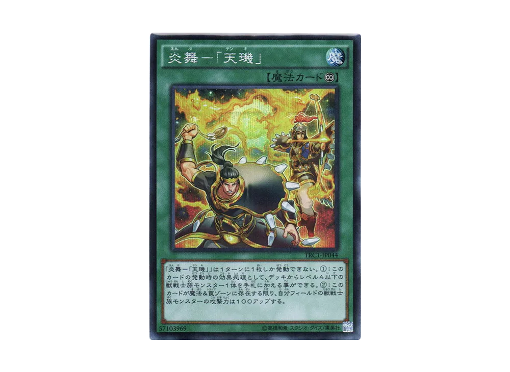 Fire Formation - Tenki SE [TRC1-JP044](THE RARITY COLLECTION)