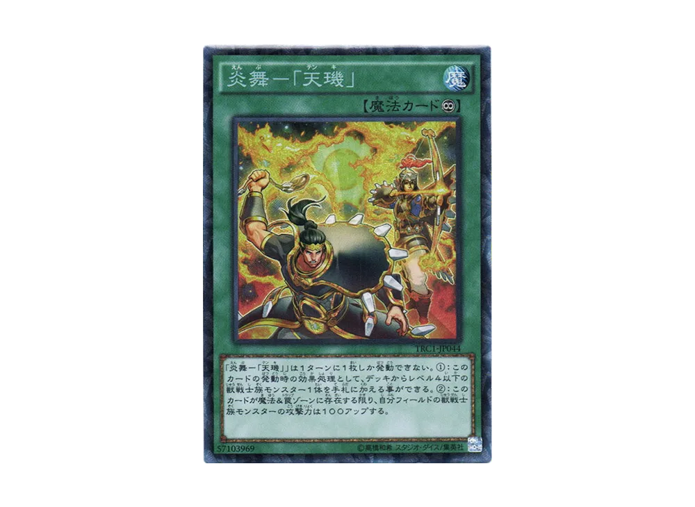 Fire Formation - Tenki CR [TRC1-JP044](THE RARITY COLLECTION)