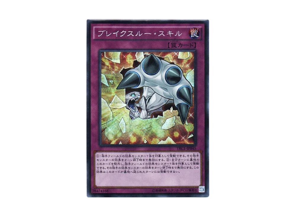 Breakthrough Skill SE [TRC1-JP045](THE RARITY COLLECTION)