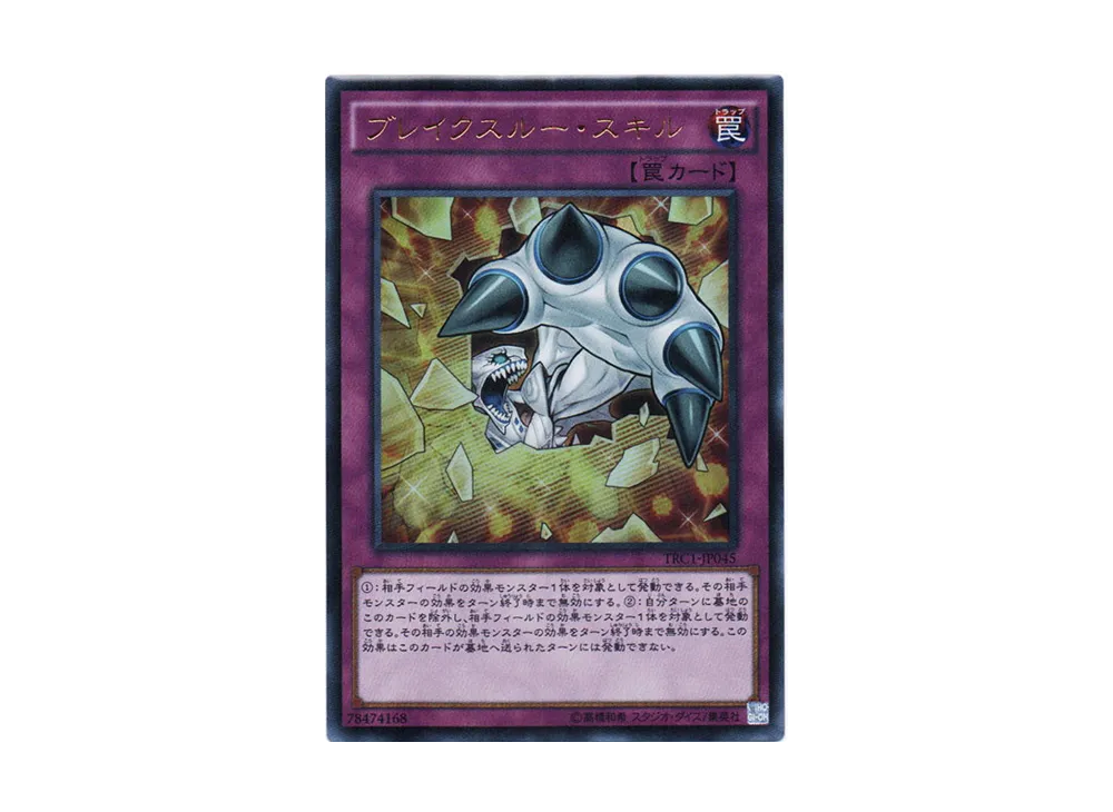 Breakthrough Skill UR [TRC1-JP045](THE RARITY COLLECTION)