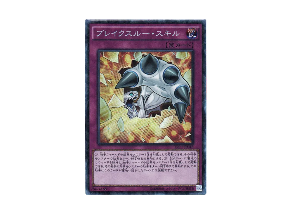 ブレイクスルー・スキル CR [TRC1-JP045](ザ・レアリティ・コレクション)