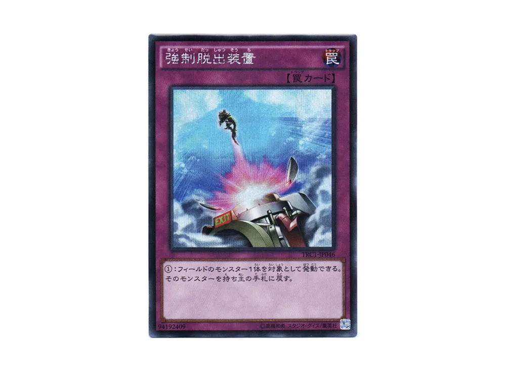 強制脱出装置 SE [TRC1-JP046](ザ・レアリティ・コレクション)