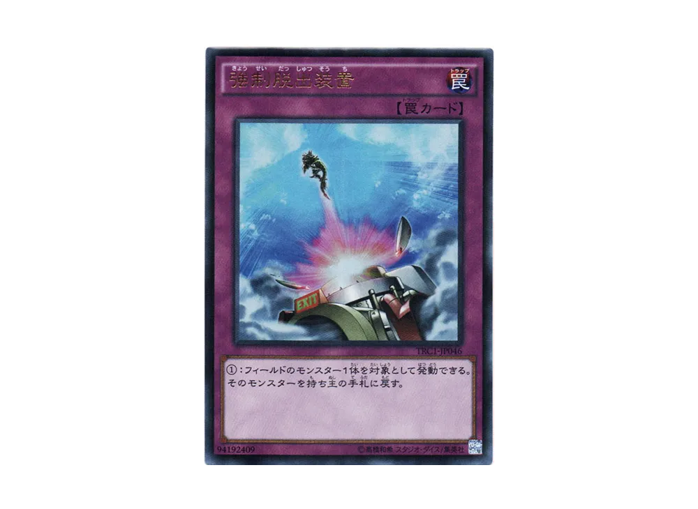 Compulsory Evacuation Device UR [TRC1-JP046](THE RARITY COLLECTION)