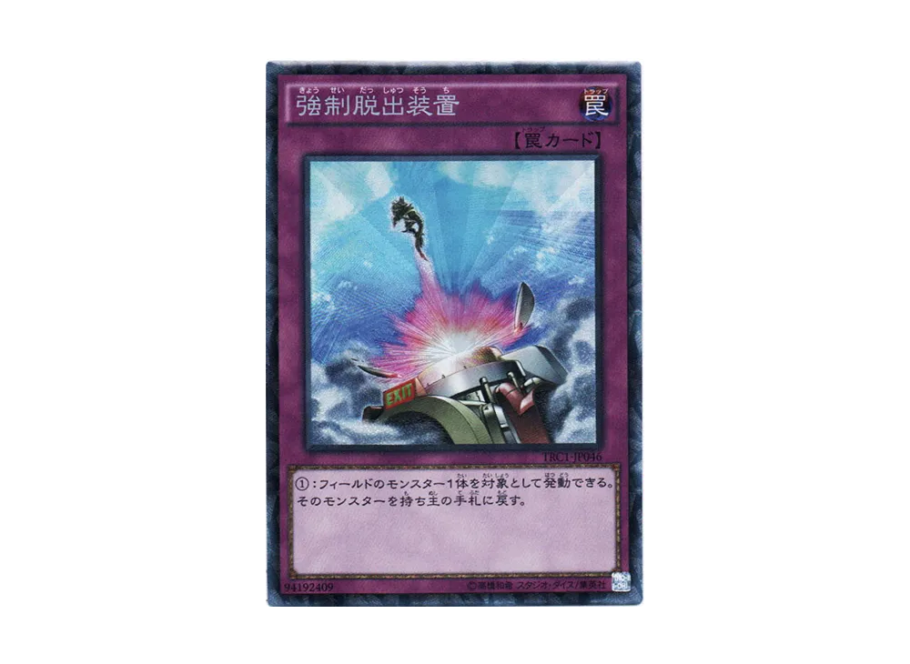 Compulsory Evacuation Device CR [TRC1-JP046](THE RARITY COLLECTION)