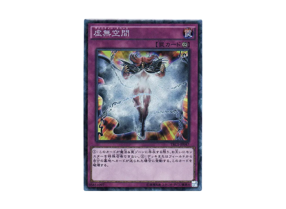 Vanity's Emptiness CR [TRC1-JP047](THE RARITY COLLECTION)