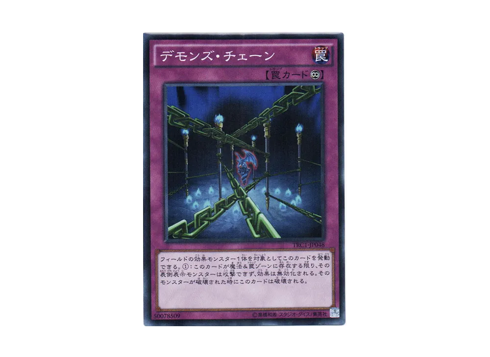 Fiendish Chain SR [TRC1-JP048](THE RARITY COLLECTION)