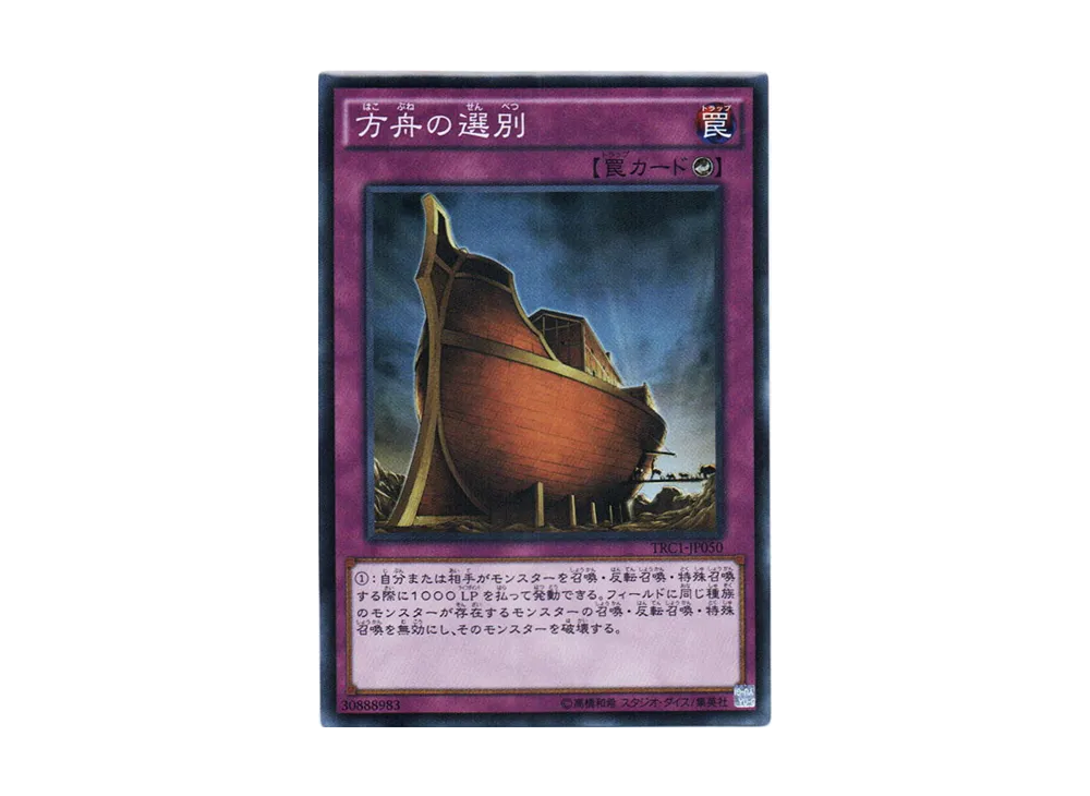 The Selection SR [TRC1-JP050](THE RARITY COLLECTION)