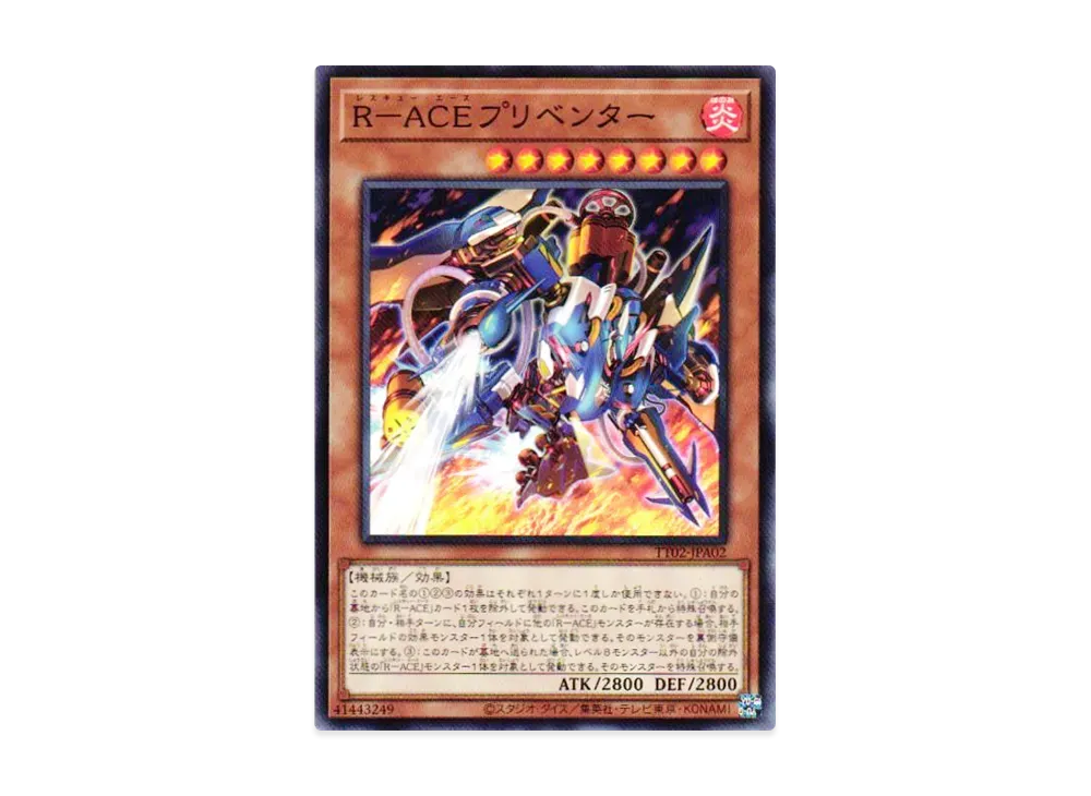 R-ACEプリベンター N [TT02-JPA02](超骸装部隊R-ACE)