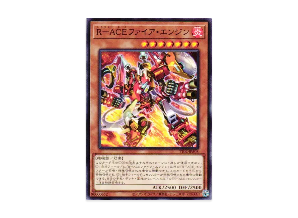 R-ACEファイア・エンジン N [TT02-JPA03](超骸装部隊R-ACE)