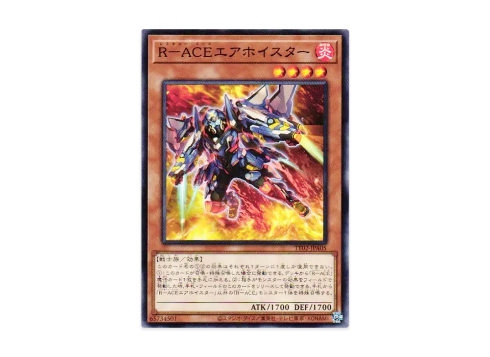 遊戯王 遊戯王OCG デュエルモンスターズ「超骸装部隊R-ACE」 BOX・封入