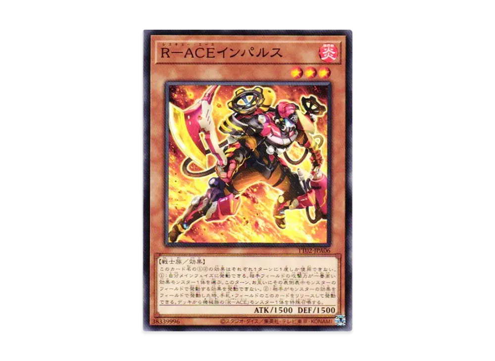 R-ACEインパルス N [TT02-JPA06](超骸装部隊R-ACE)