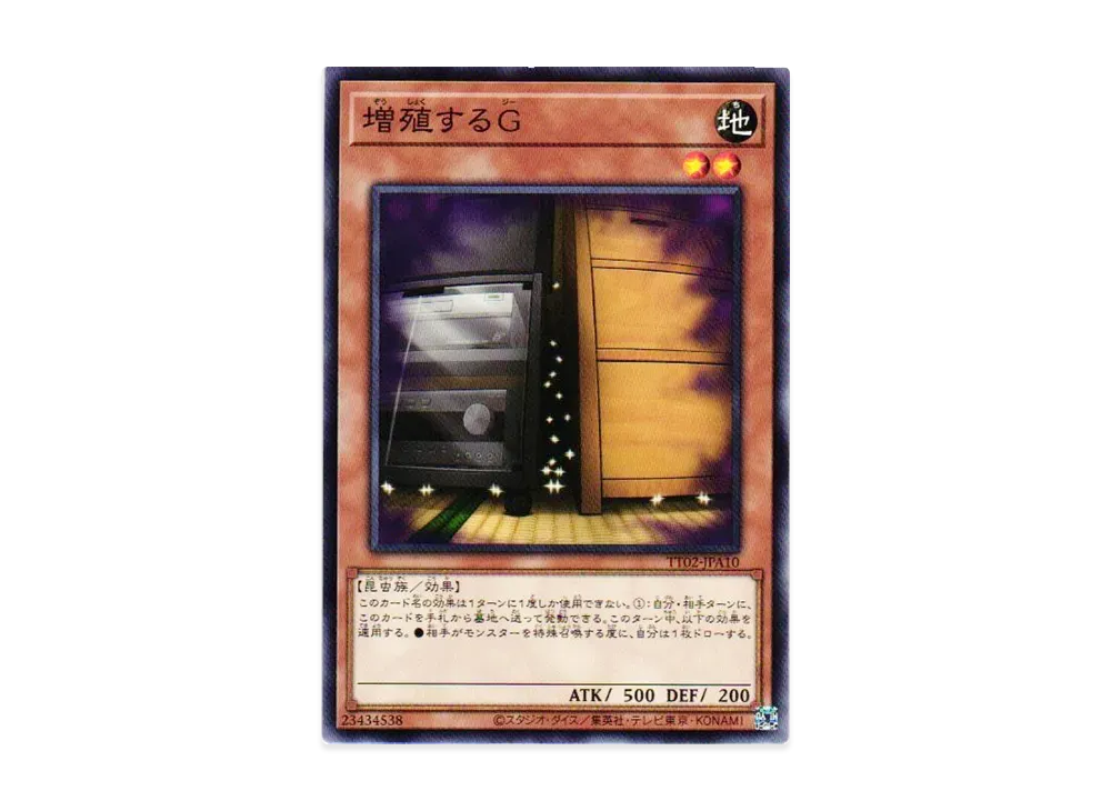 増殖するG N [TT02-JPA10](超骸装部隊R-ACE)