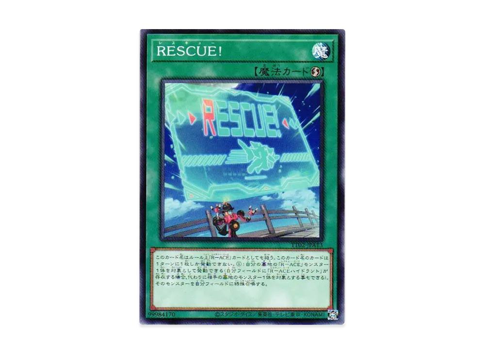 RESCUE! N [TT02-JPA13](超骸装部隊R-ACE)