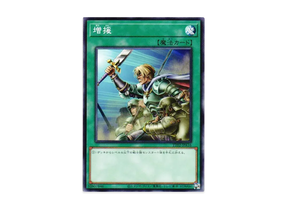 増援 N [TT02-JPA16](超骸装部隊R-ACE)