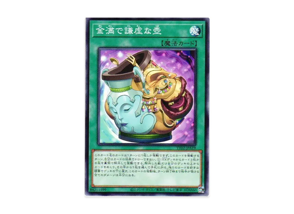 金満で謙虚な壺 N [TT02-JPA19](超骸装部隊R-ACE)