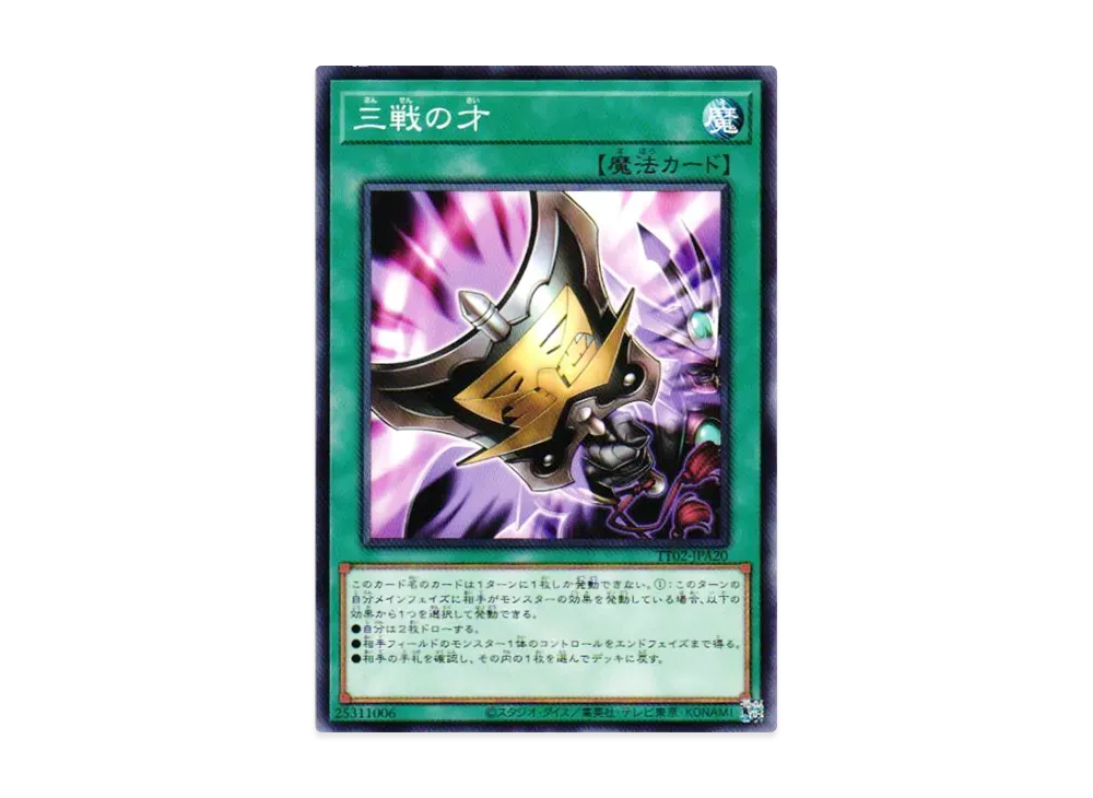 三戦の才 N [TT02-JPA20](超骸装部隊R-ACE)