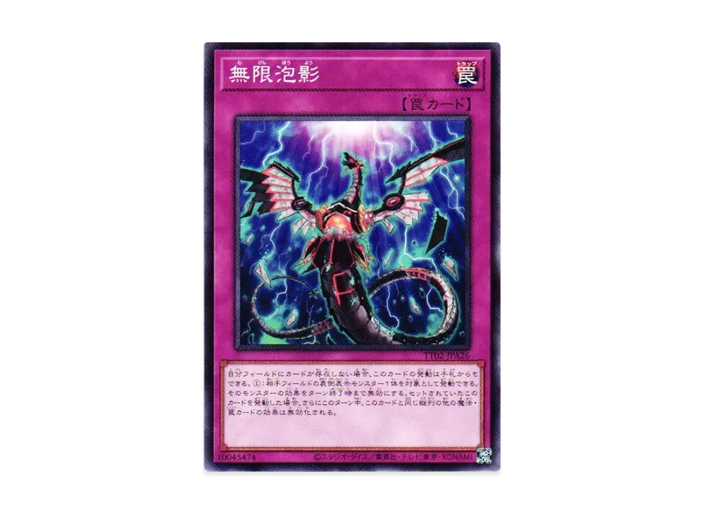 無限泡影 N [TT02-JPA26](超骸装部隊R-ACE)