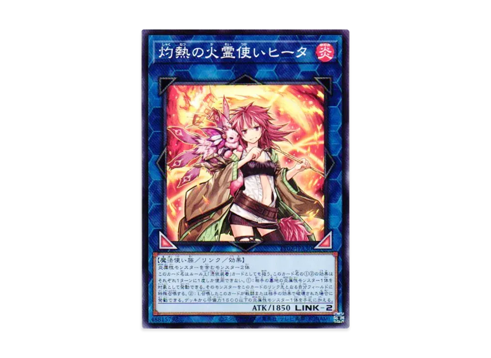 灼熱の火霊使いヒータ N [TT02-JPA30](超骸装部隊R-ACE)