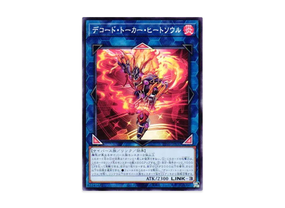 デコード・トーカー・ヒートソウル N [TT02-JPA32](超骸装部隊R-ACE)