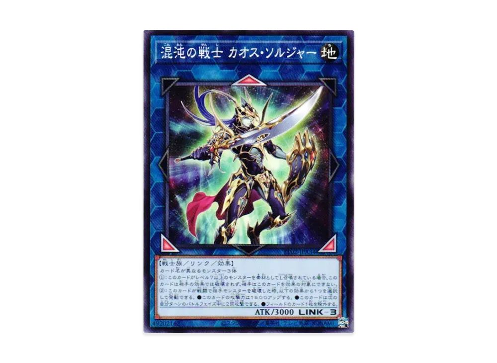 混沌の戦士 カオス・ソルジャー N [TT02-JPA34](超骸装部隊R-ACE)