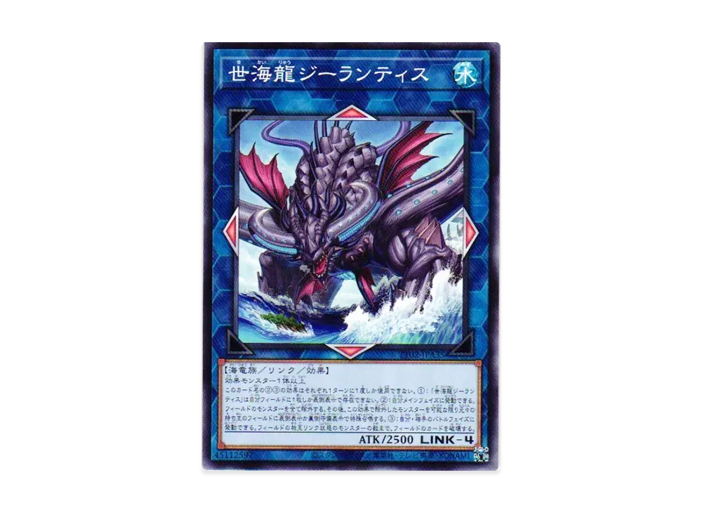 世海龍ジーランティス N [TT02-JPA35](超骸装部隊R-ACE)