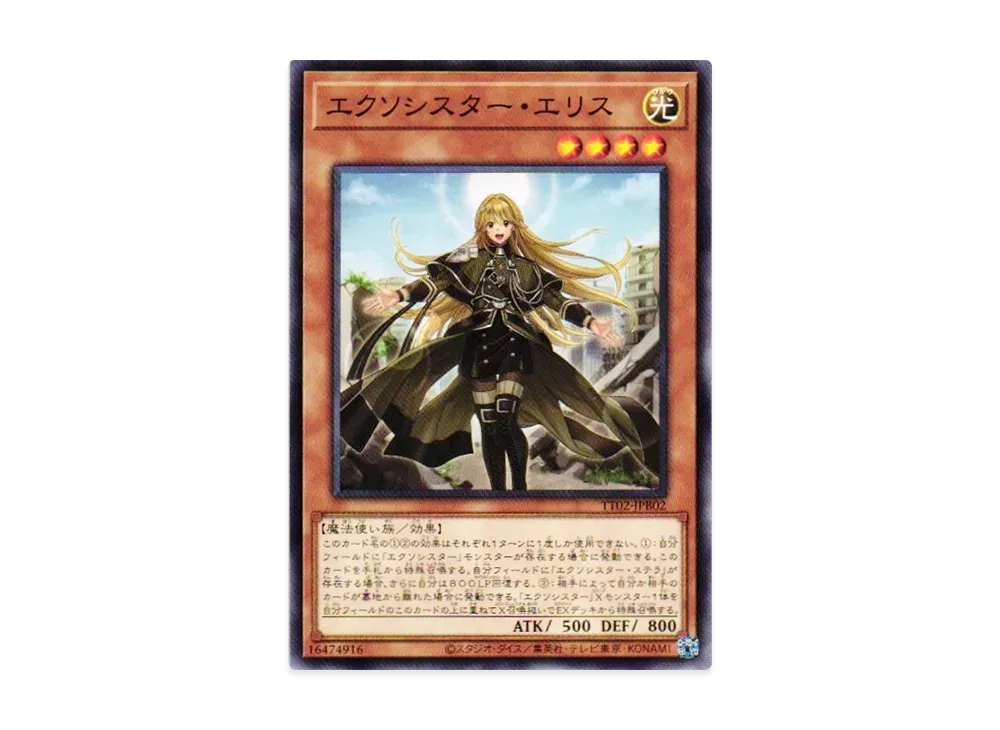 エクソシスター・エリス N [TT02-JPB02](退魔天使エクソシスター)の