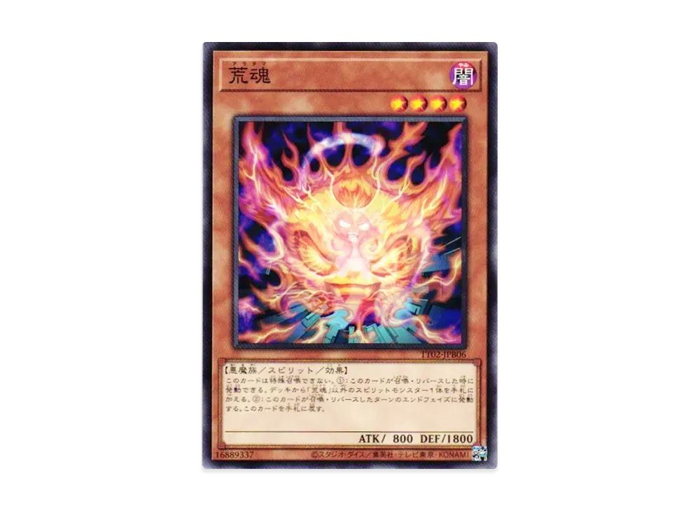 荒魂 N [TT02-JPB06](退魔天使エクソシスター)