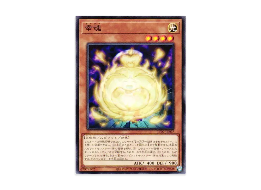 幸魂 N [TT02-JPB07](退魔天使エクソシスター)