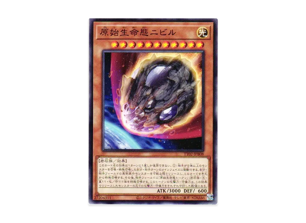 原始生命態ニビル N [TT02-JPB08](退魔天使エクソシスター)