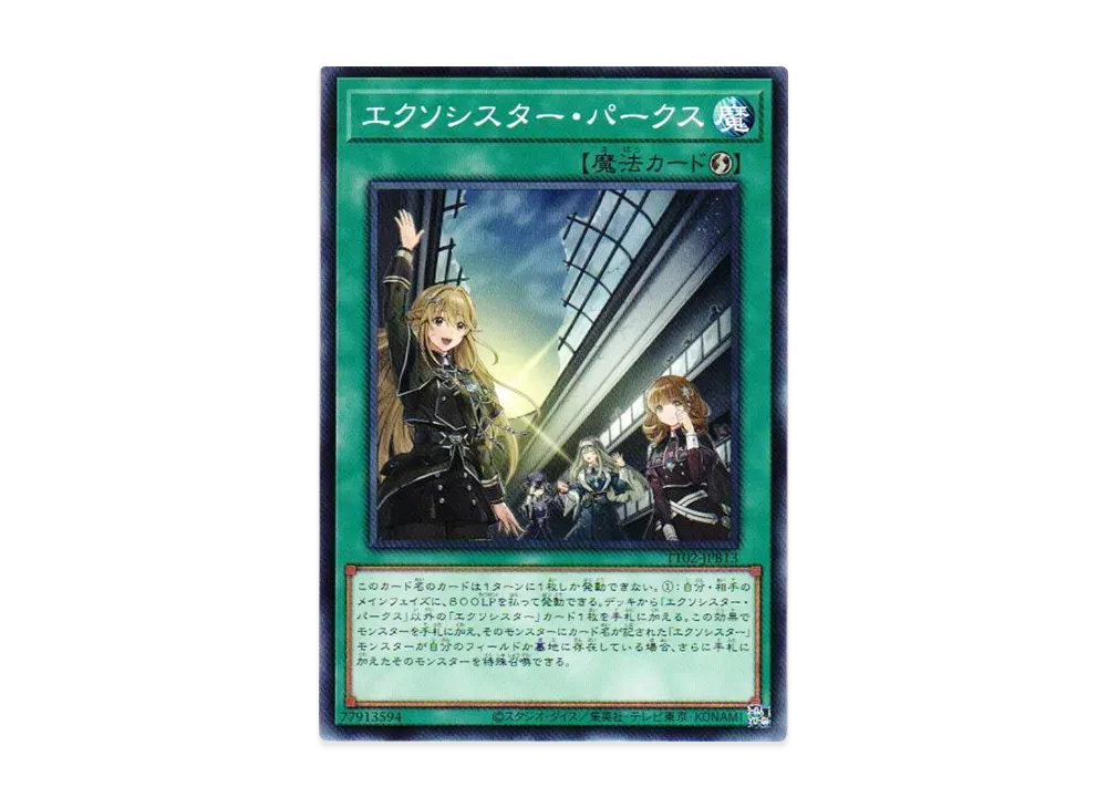 エクソシスター・パークス N [TT02-JPB13](退魔天使エクソシスター)