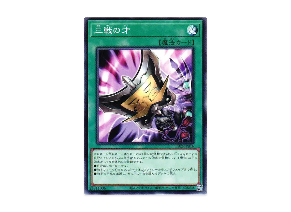 三戦の才 N [TT02-JPB16](退魔天使エクソシスター)