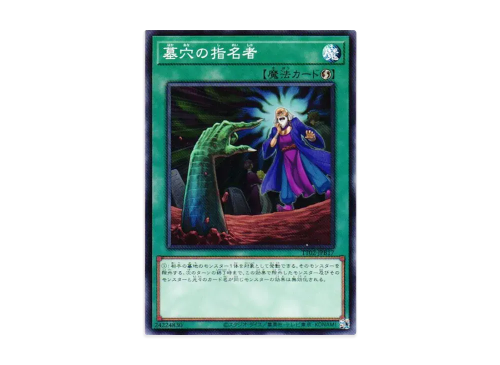 墓穴の指名者 N [TT02-JPB17](退魔天使エクソシスター)