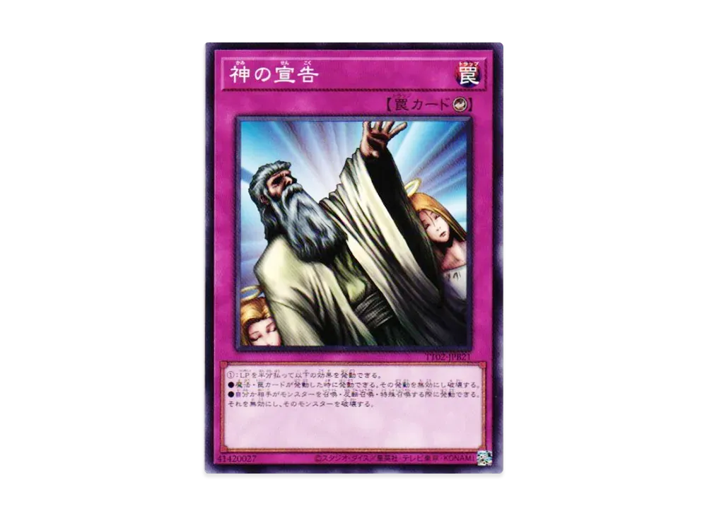 神の宣告 N [TT02-JPB21](退魔天使エクソシスター)