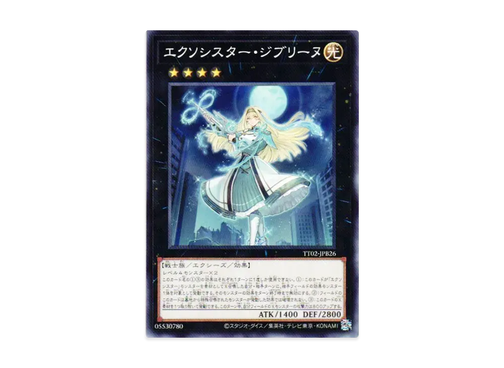 エクソシスター・ジブリーヌ N [TT02-JPB26](退魔天使エクソシスター)