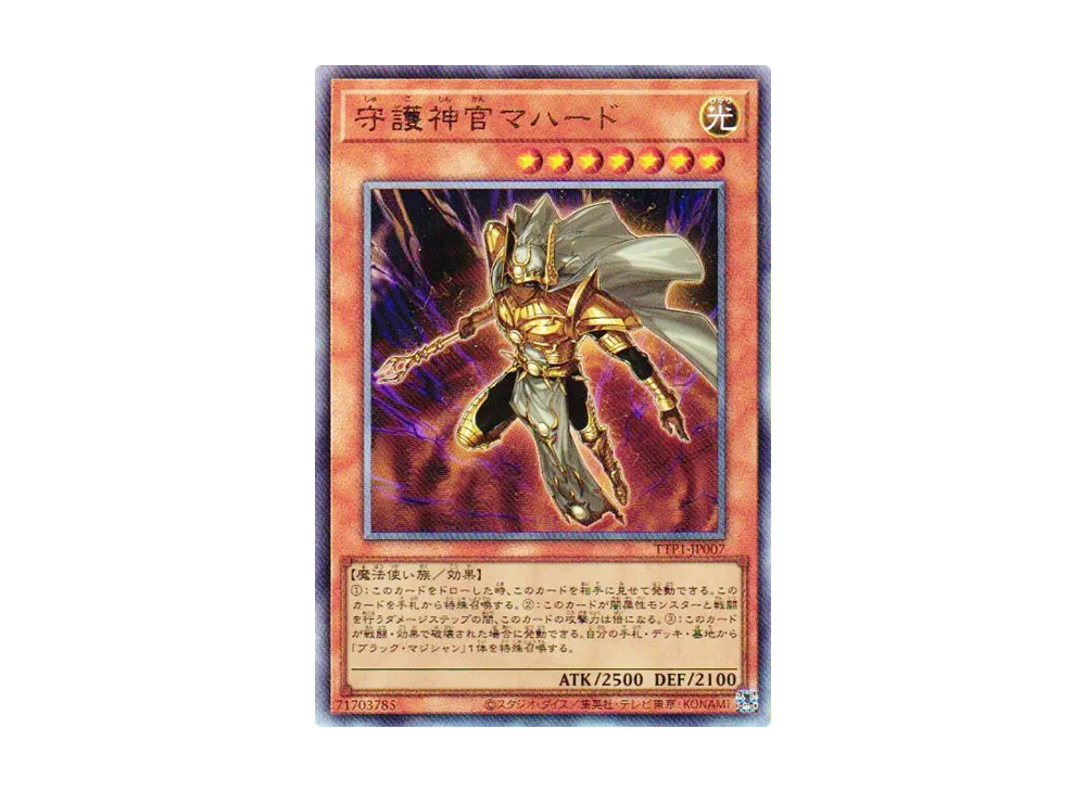 守護神官マハード UL [TTP1-JP007](黒魔導・HERO・御巫)