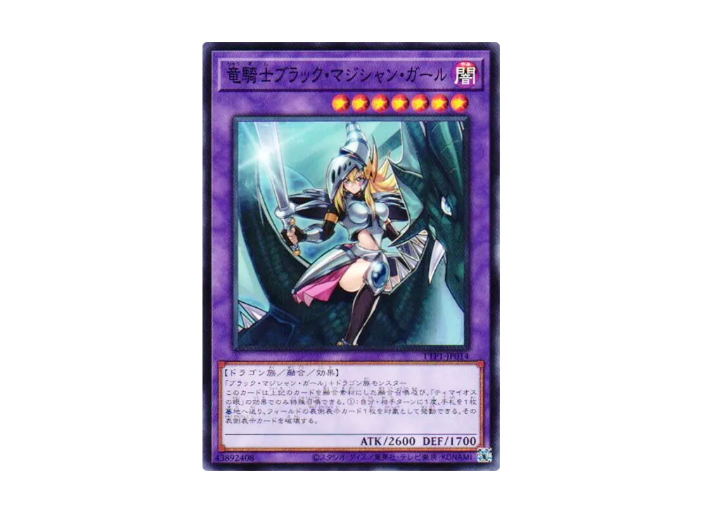 Dark Magician Girl the Dragon Knight N [TTP1-JP014](Dark Magic / HERO / Mikanko)